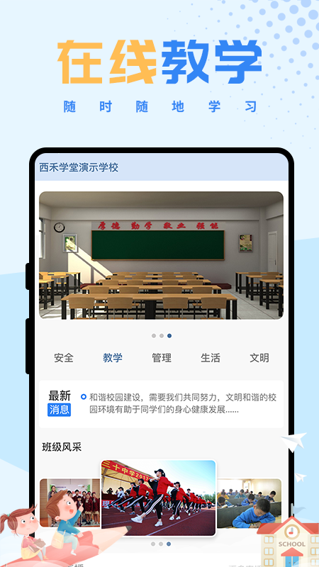 西禾学堂 西禾学堂截图