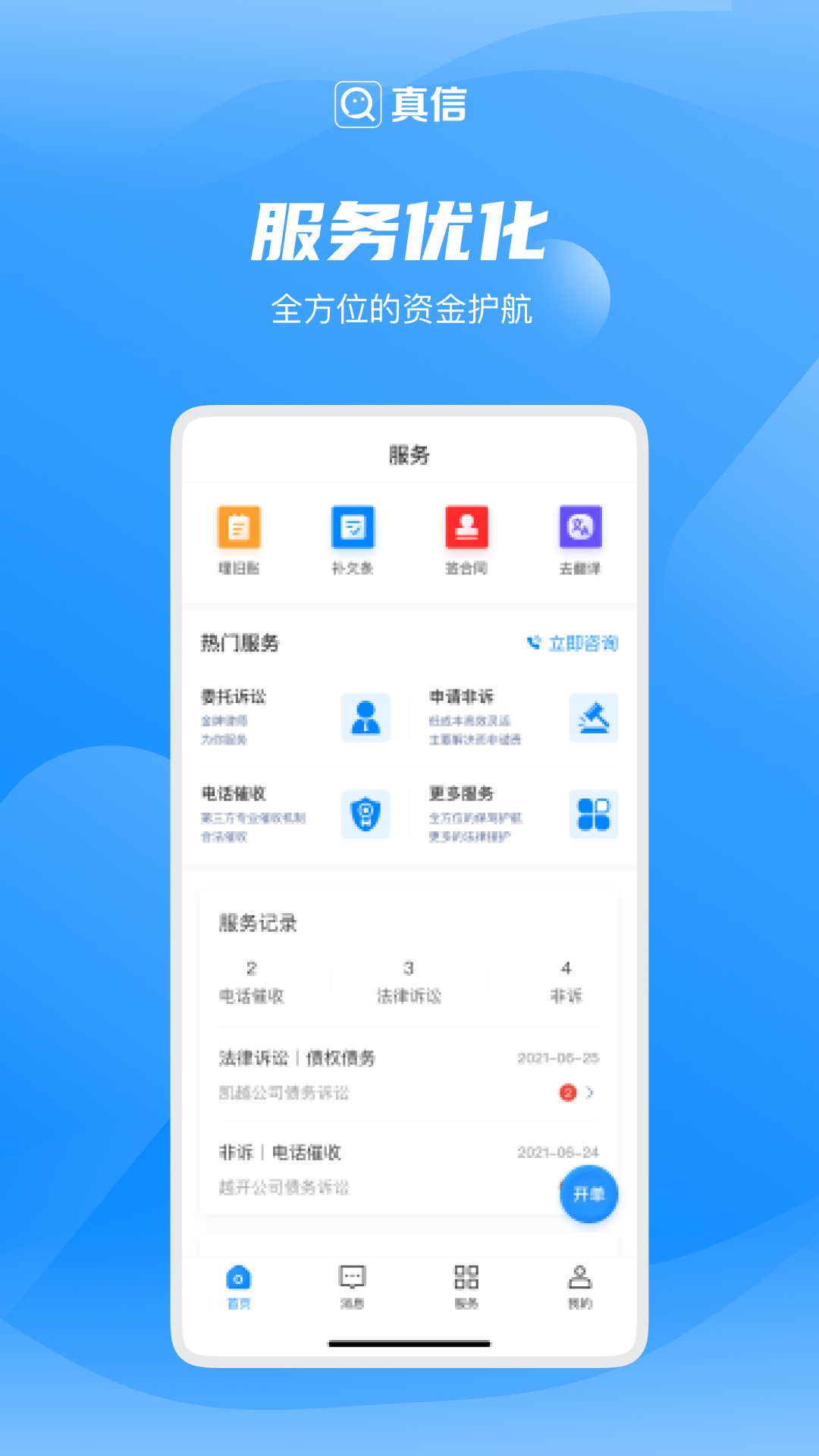 真信截图