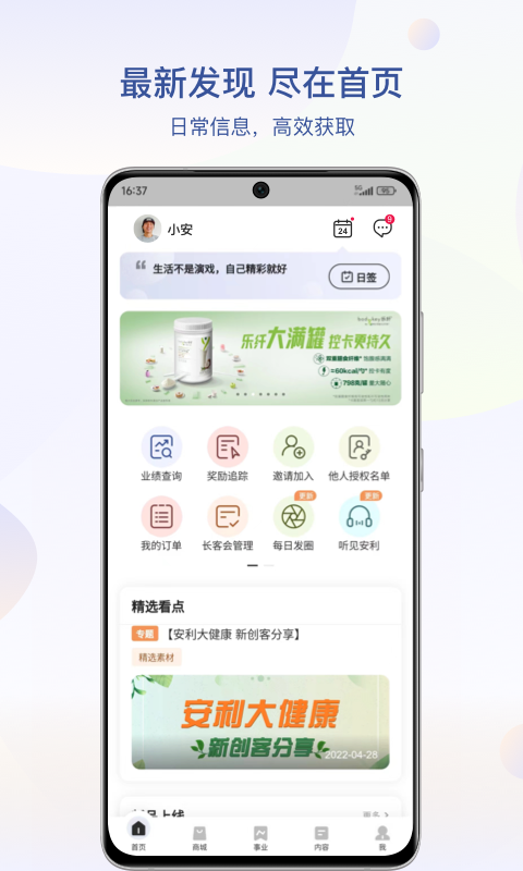 安利数码港手机版 安利数码港手机版截图