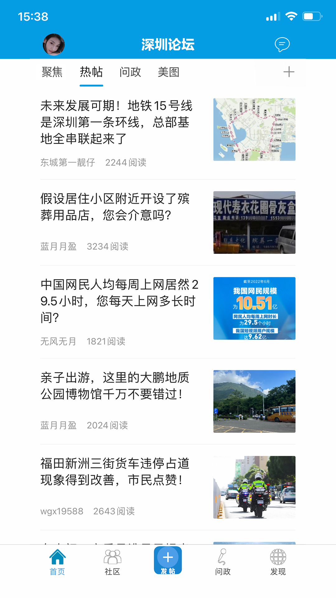 深圳论坛 深圳论坛截图