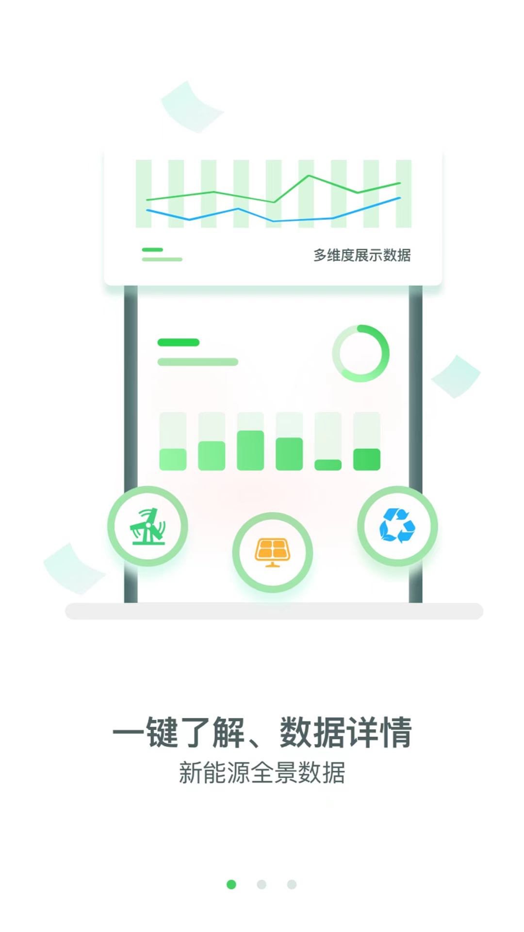 新能源云 新能源云截图