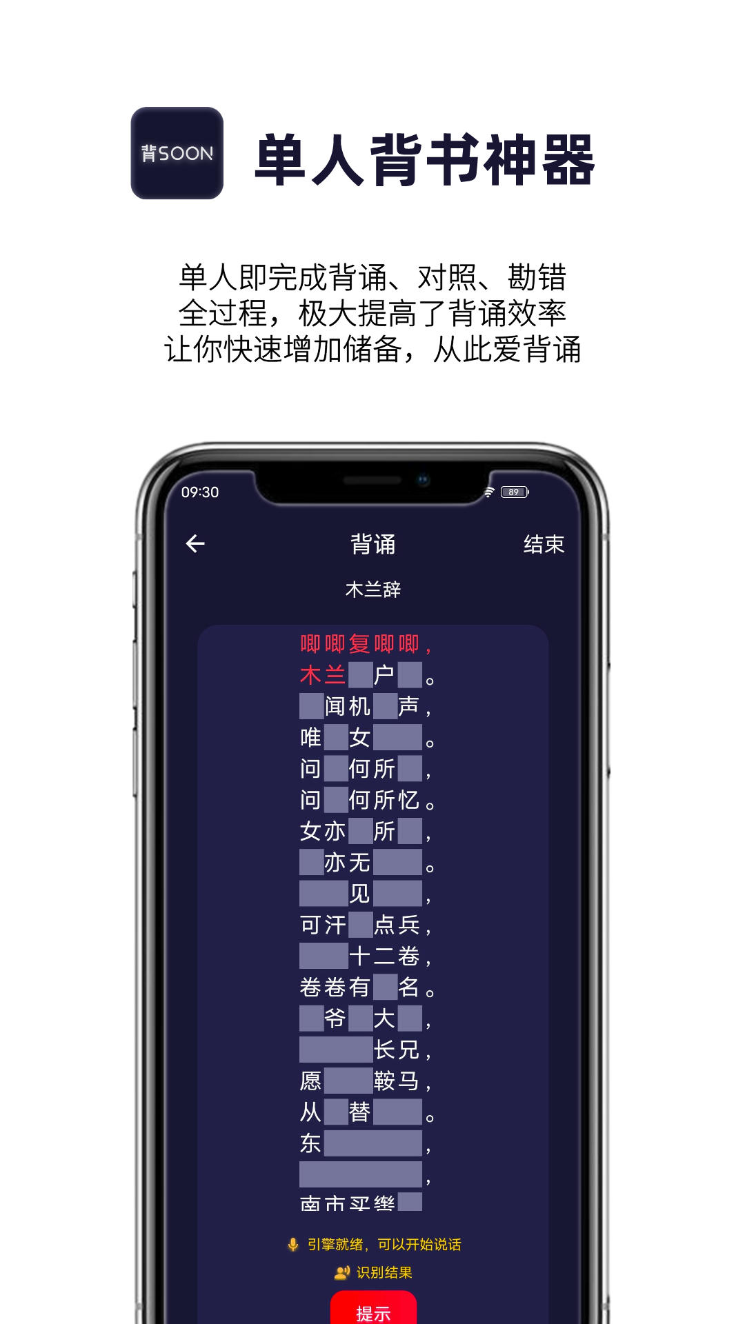 爱背诵 爱背诵截图