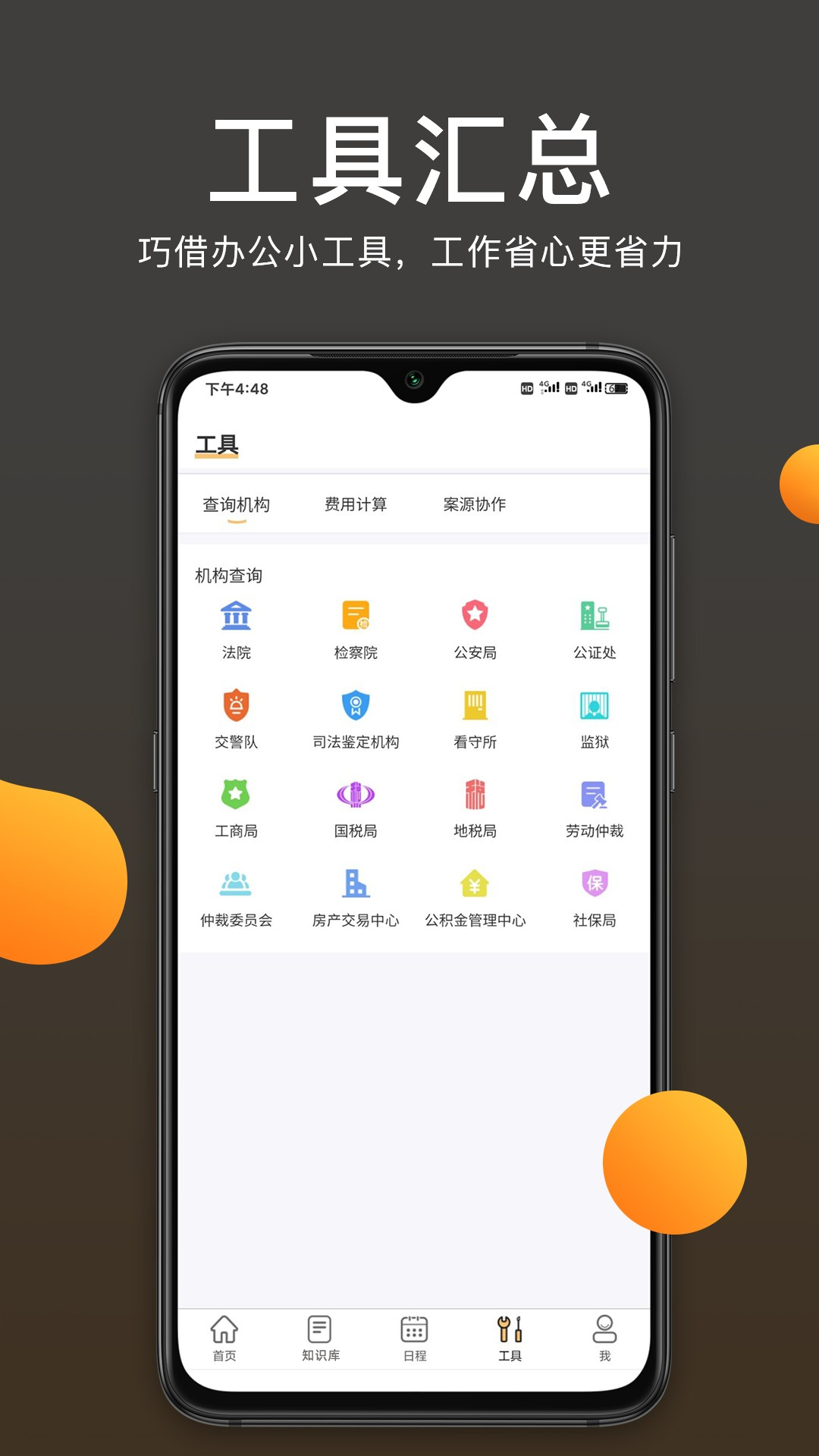 案件云 案件云截图