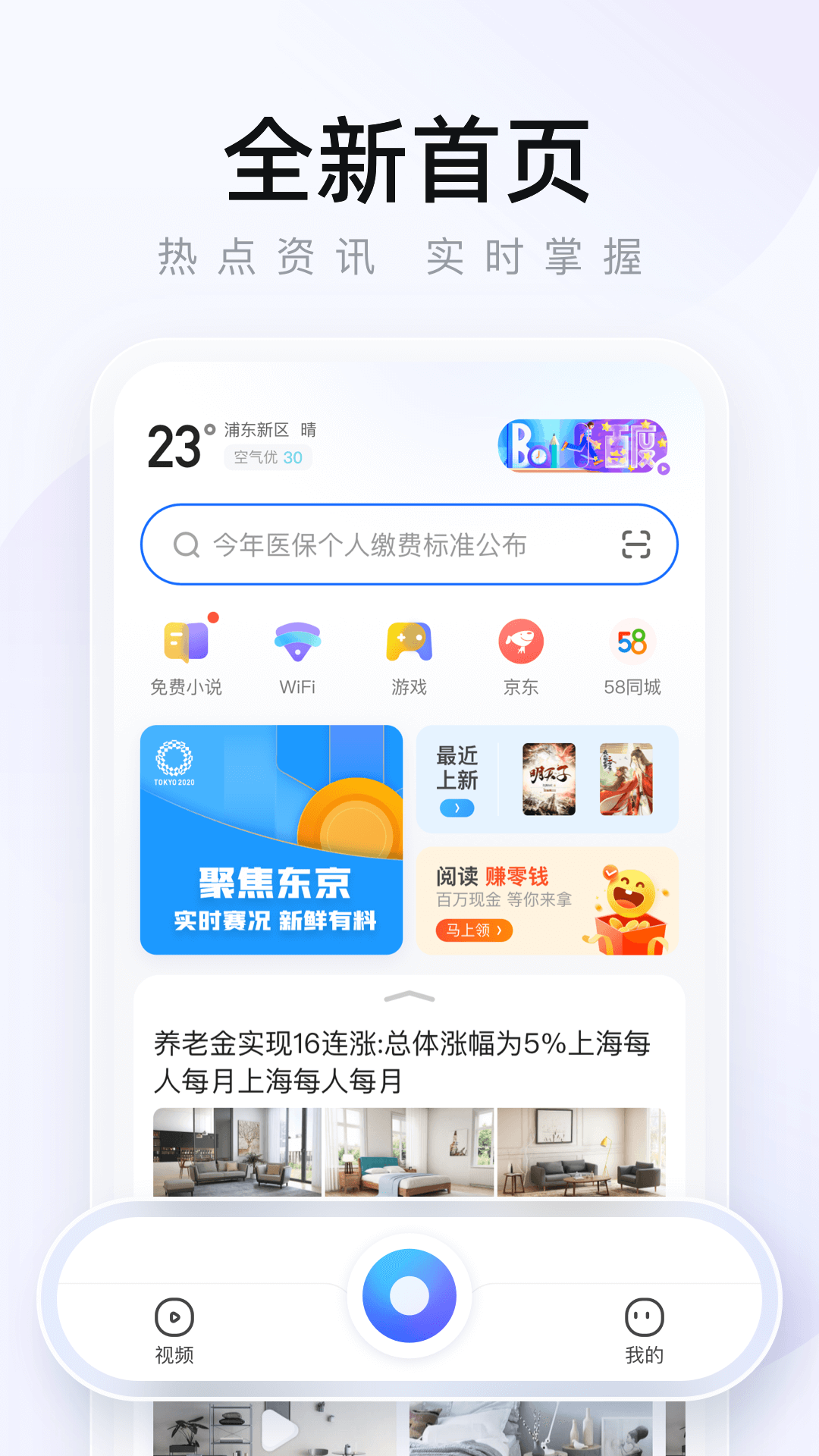 2345手机浏览器 2345手机浏览器截图