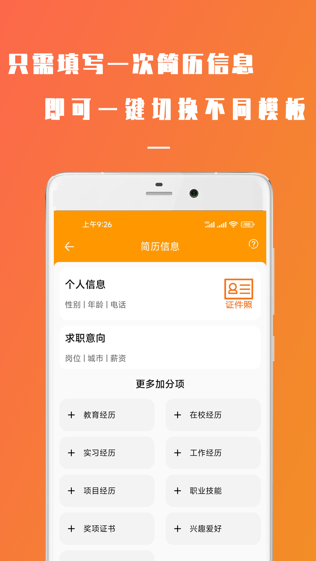 简易简历 简易简历截图