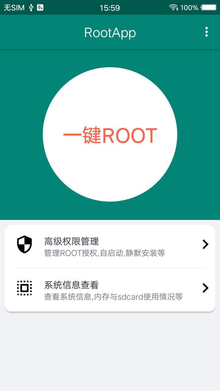 ROOT大师 ROOT大师截图