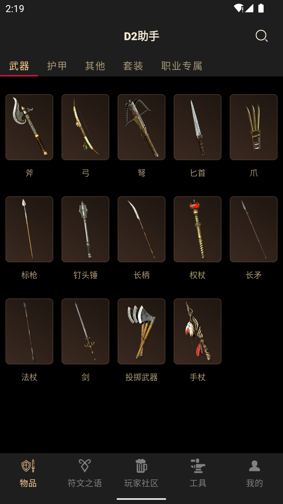 D2助手 D2助手截图