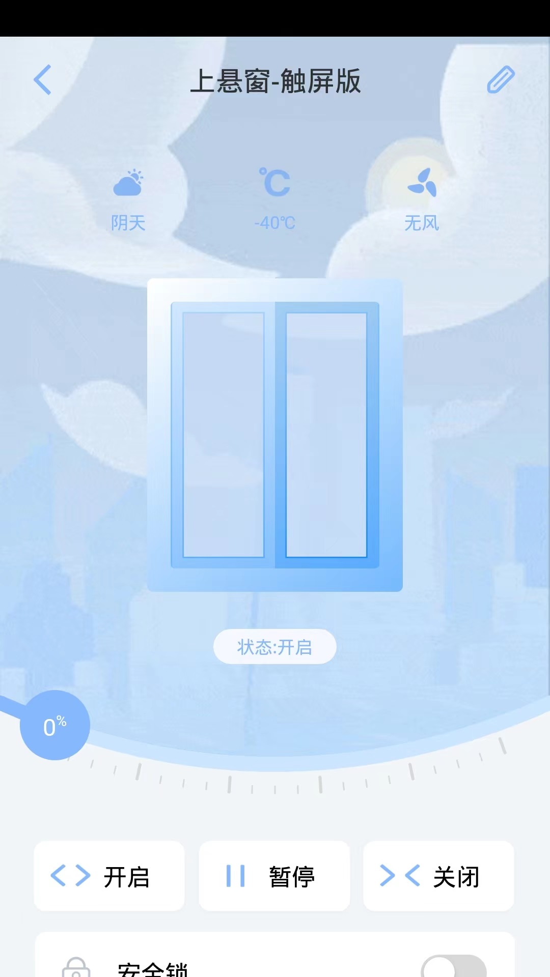 探家智能家居 探家智能家居截图
