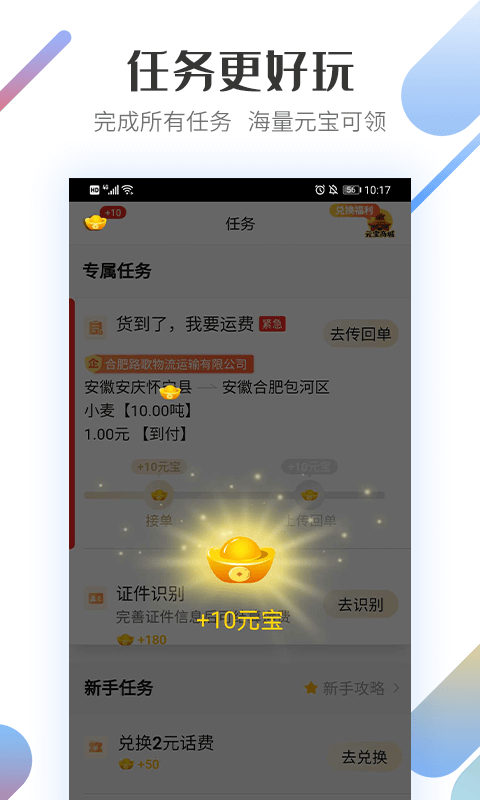路歌好运宝截图