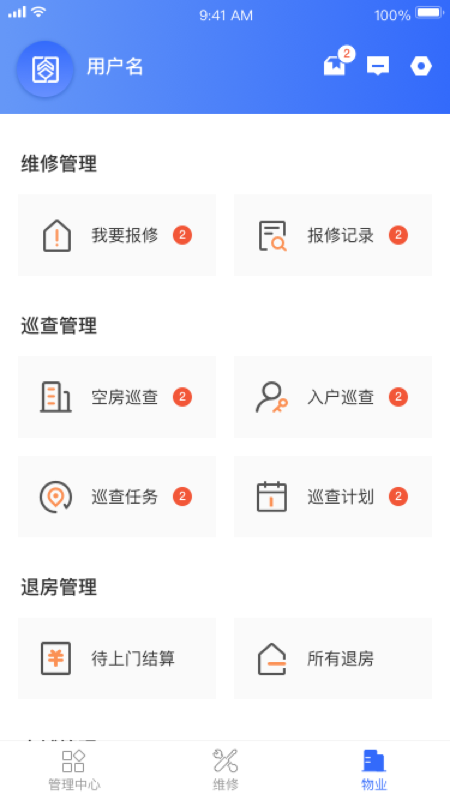 杭州市公租房管理端 杭州市公租房管理端截图