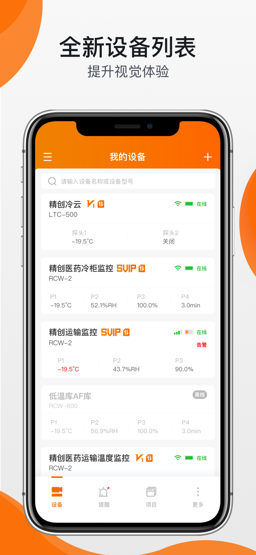 精创冷云 精创冷云截图