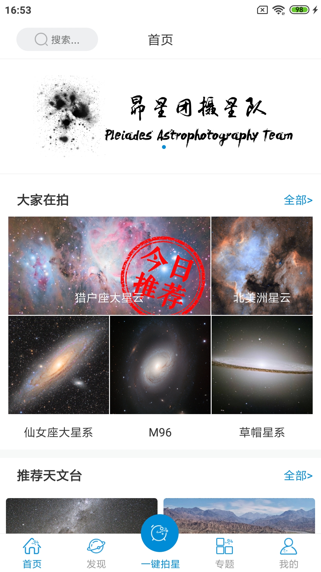趣拍星 趣拍星截图