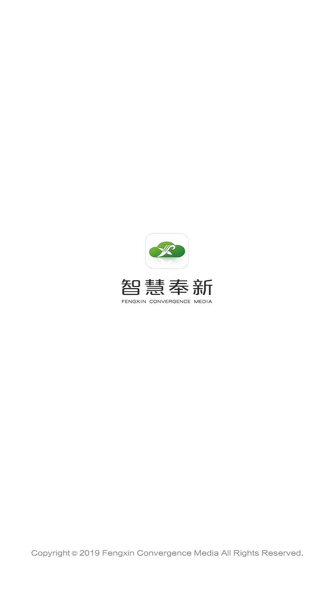 智慧奉新 智慧奉新截图