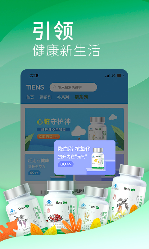 天狮云购 天狮云购截图