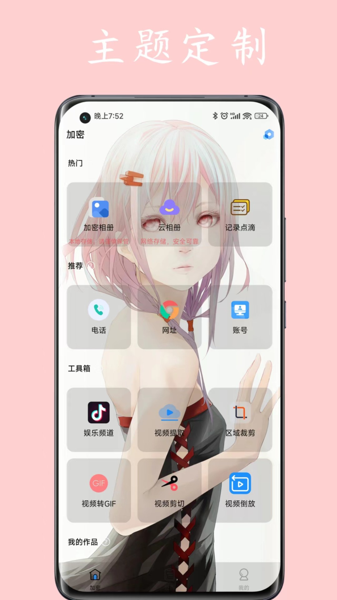 私人空间截图