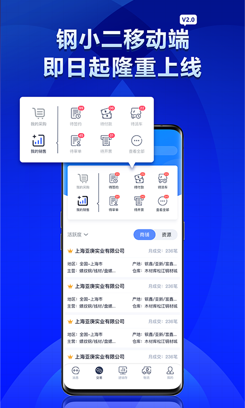钢小二 钢小二截图