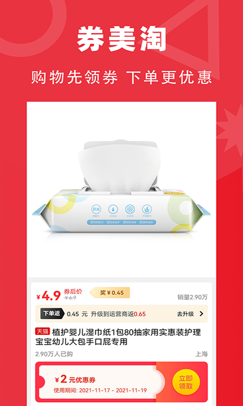券美淘 券美淘截图