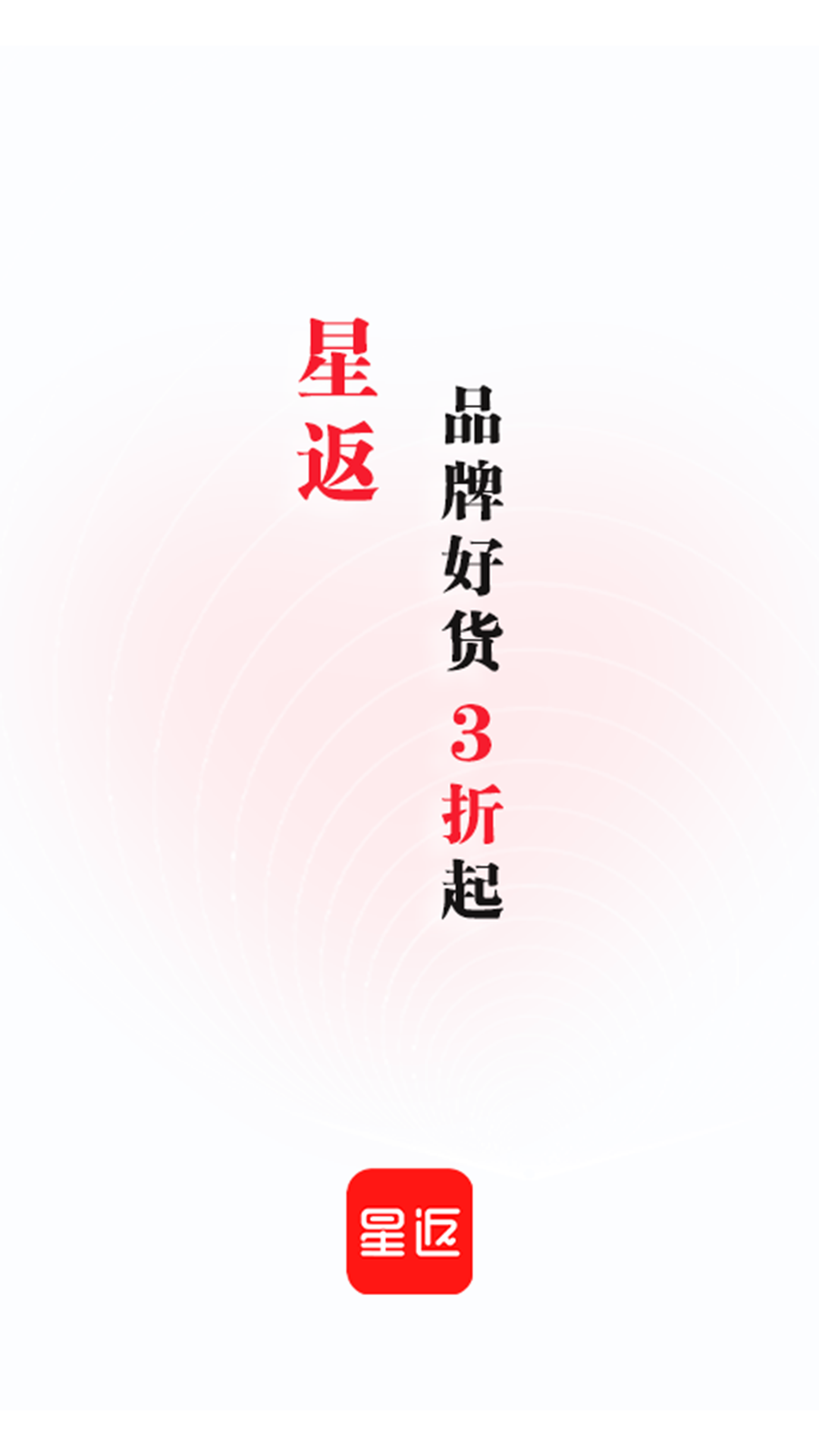 星返 星返截图