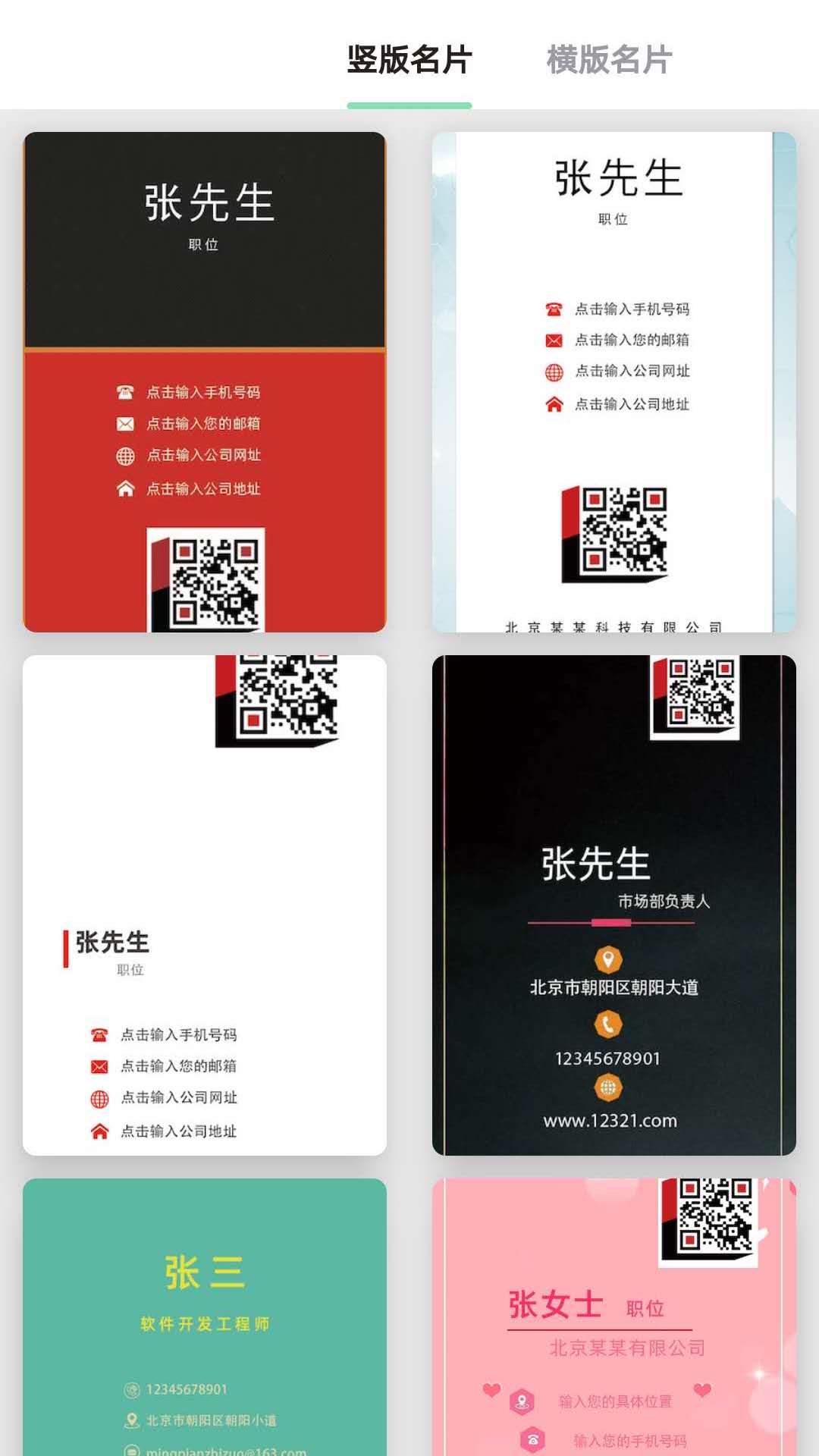 名片制作大师 名片制作大师截图