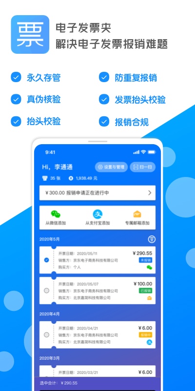 电子发票夹 电子发票夹截图