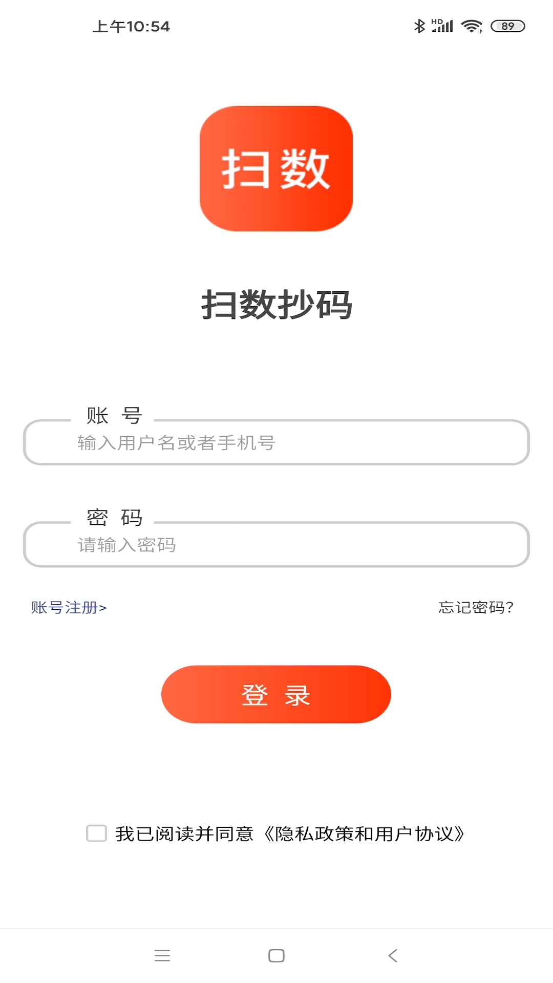 扫数抄码 扫数抄码截图