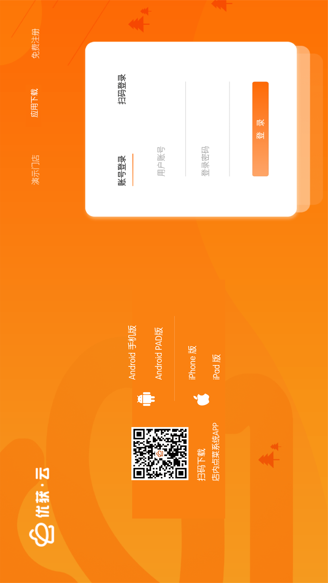店内点菜系统HD 店内点菜系统截图