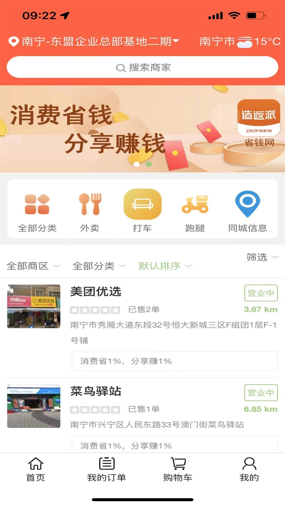 造返派 造返派截图