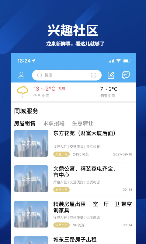 龙泉热线 龙泉热线截图