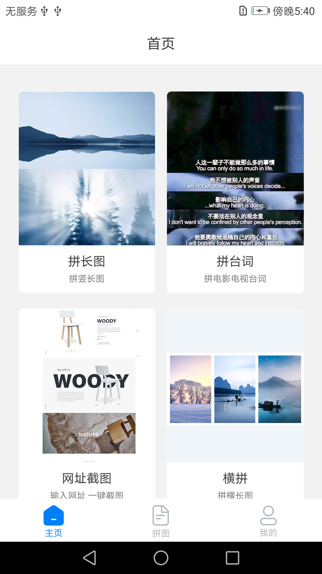 长图拼接 长图拼接截图