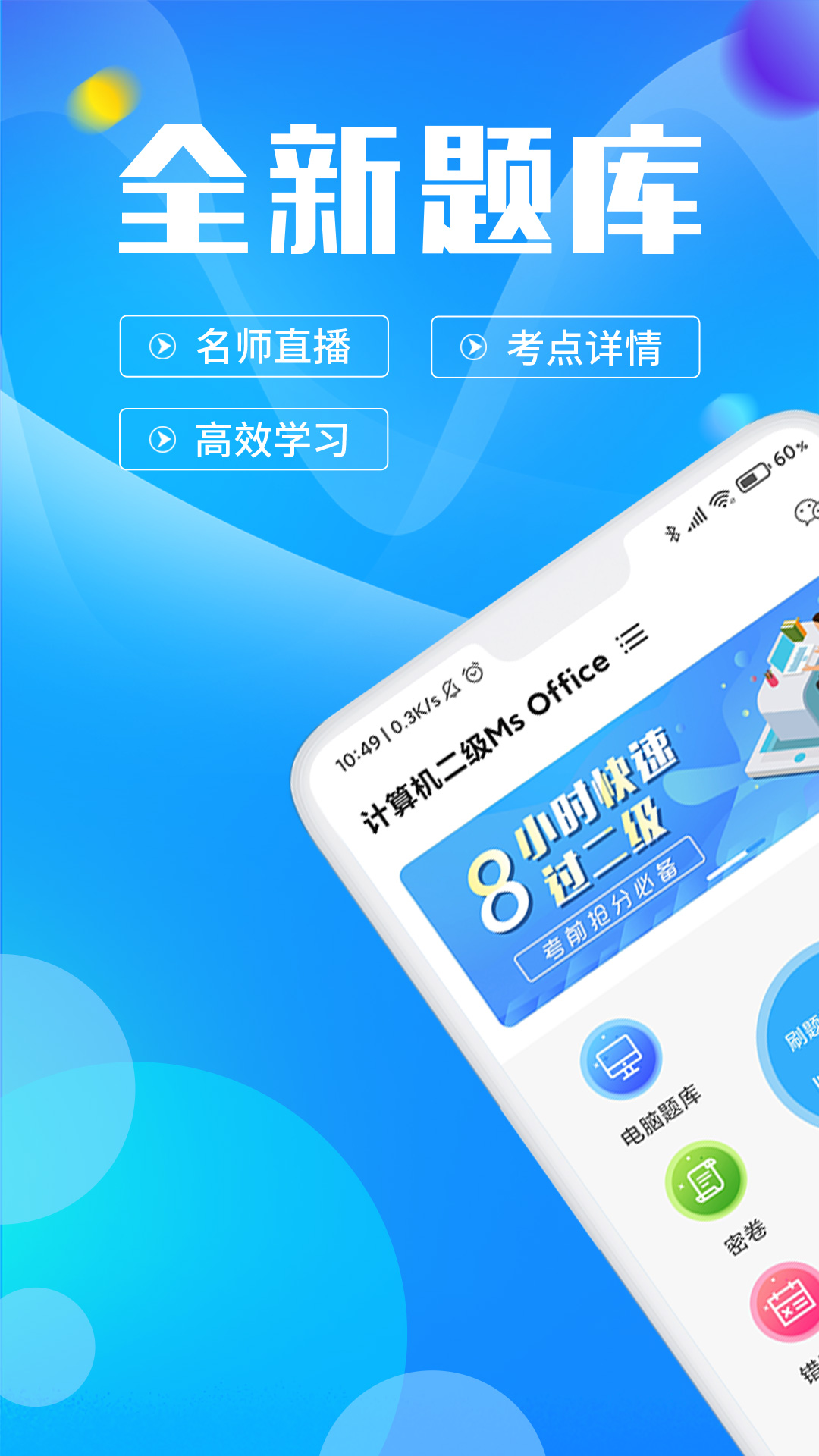 计算机二级 计算机二级截图
