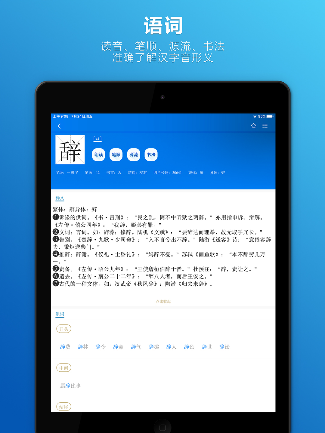 辞海HD 辞海HD截图