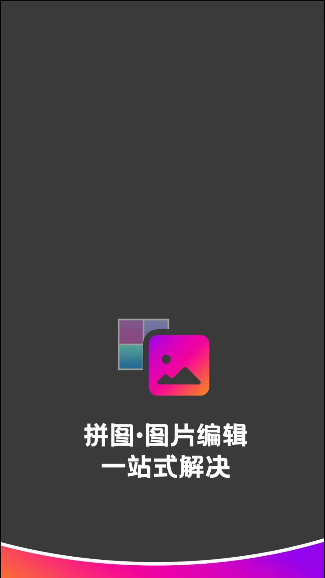 拼图 拼图截图