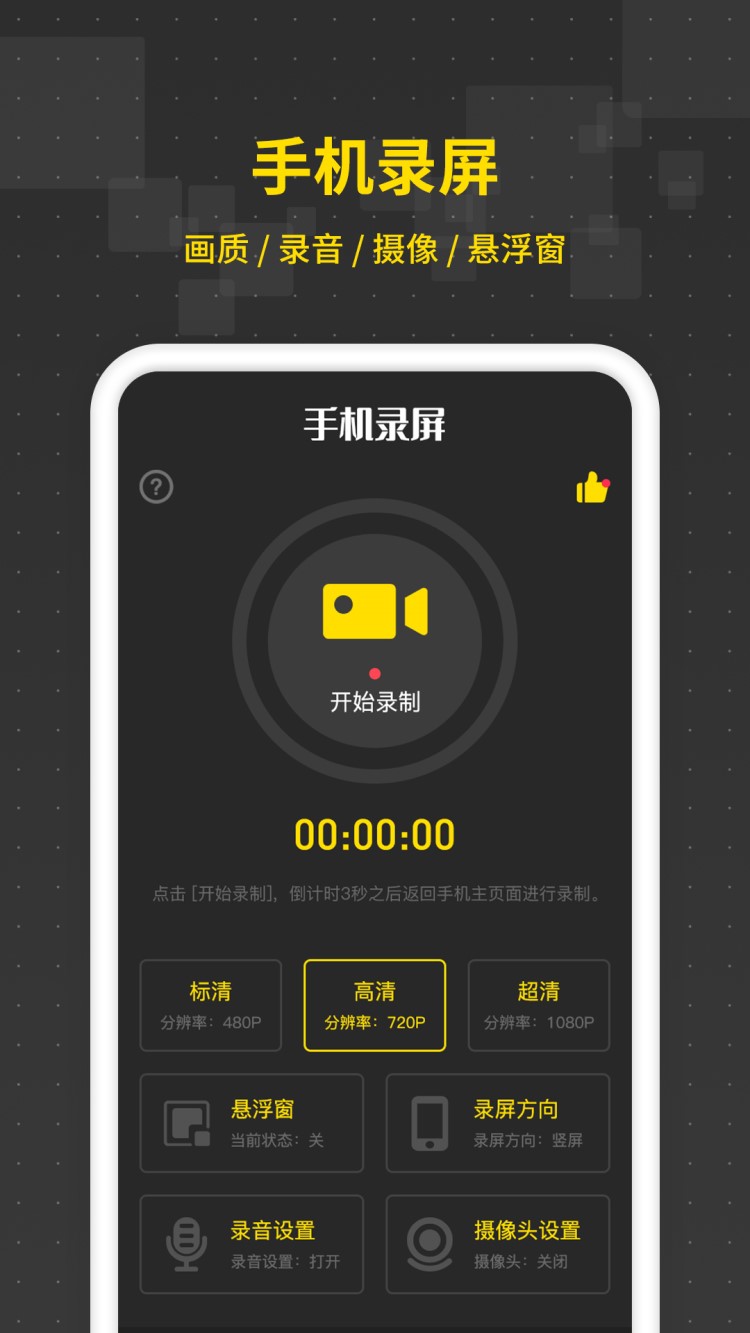 手机录屏王 手机录屏王截图