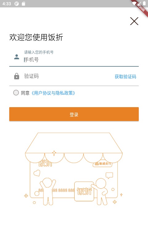 饭折 饭折截图