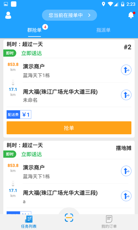 快跑者配送端 快跑者配送端截图