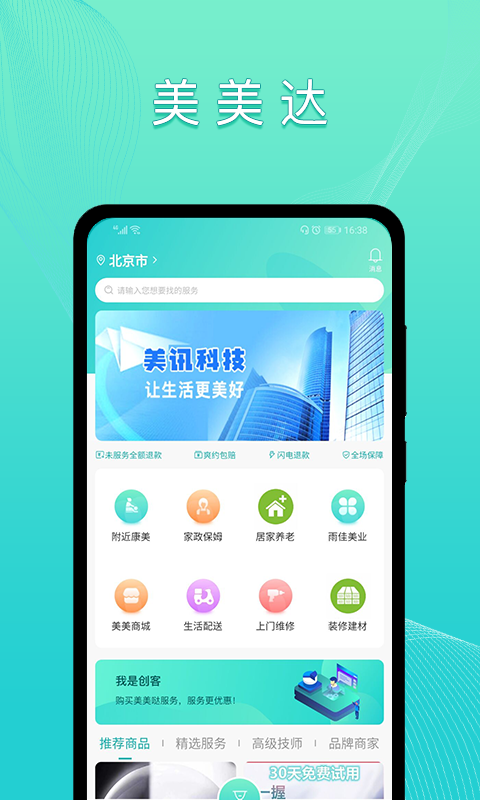美美哒 美美哒截图