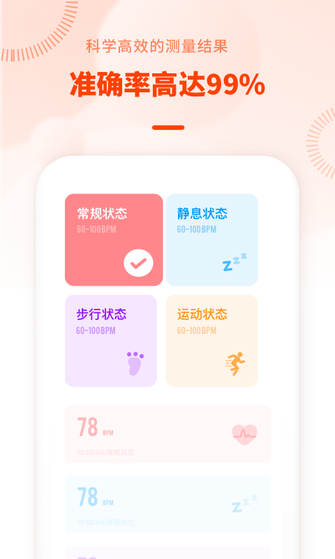 心率检测日记 心率检测日记截图