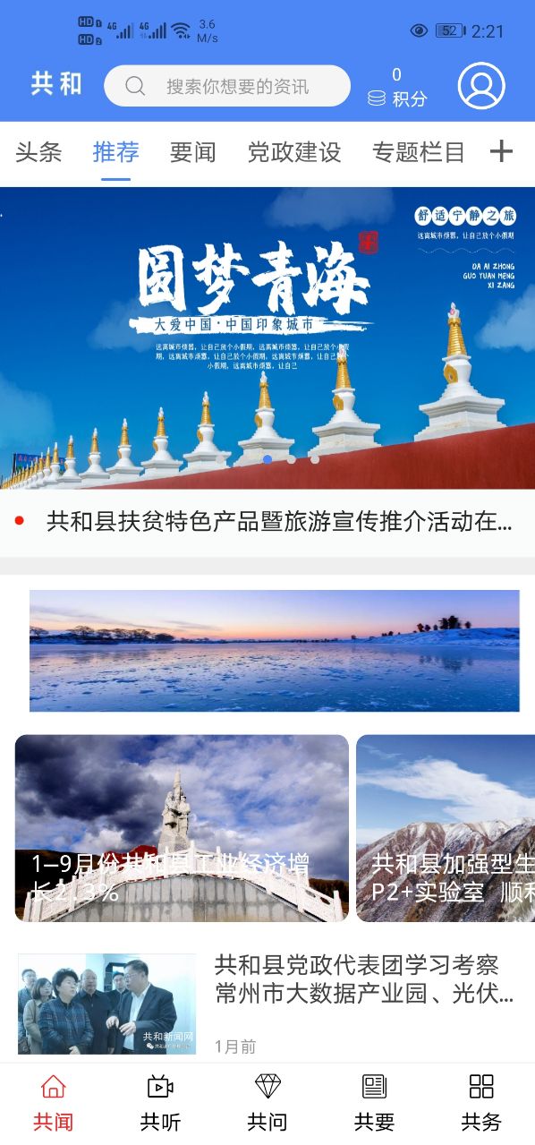 大美共和 大美共和截图