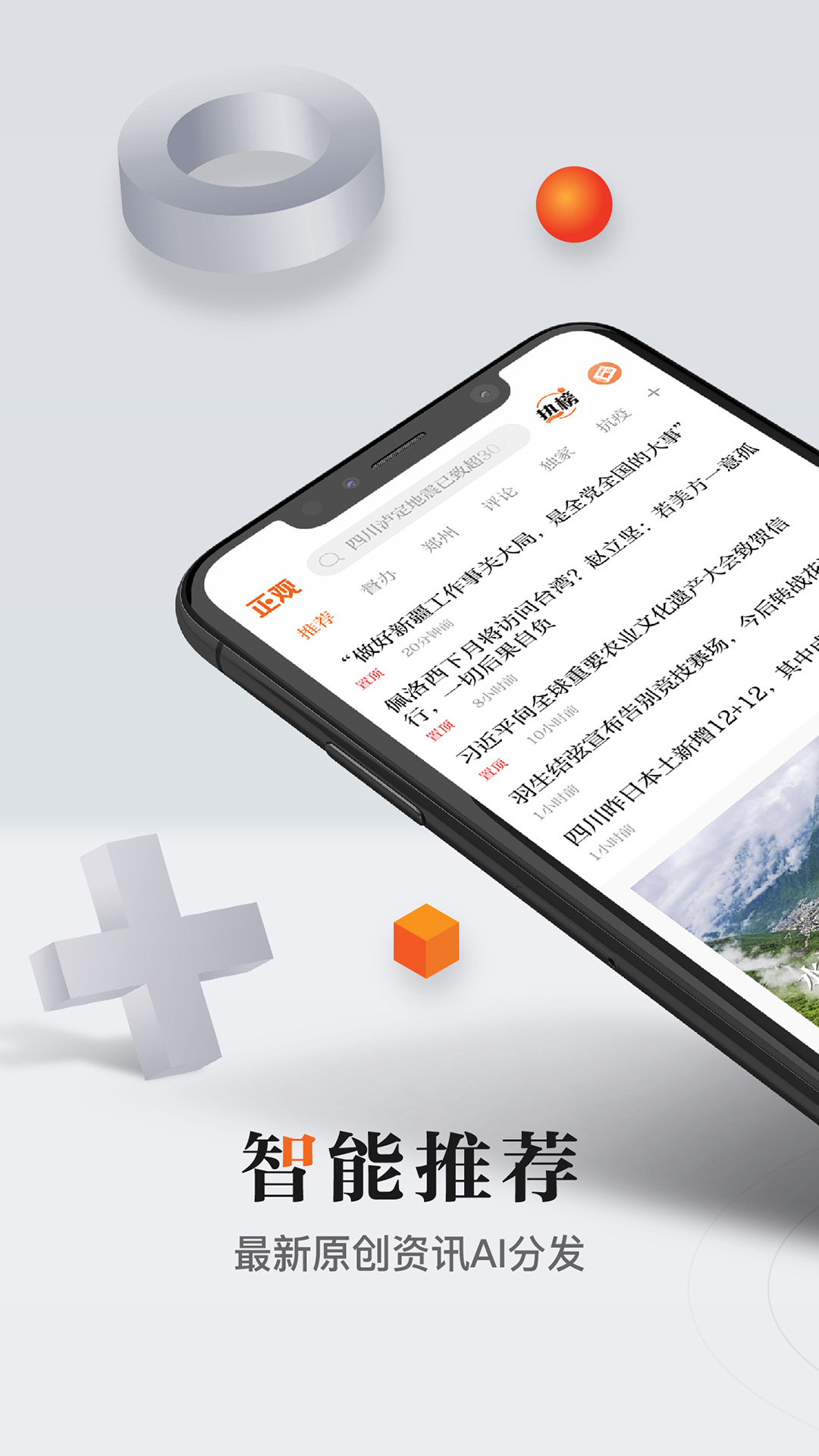 正观新闻 正观新闻截图