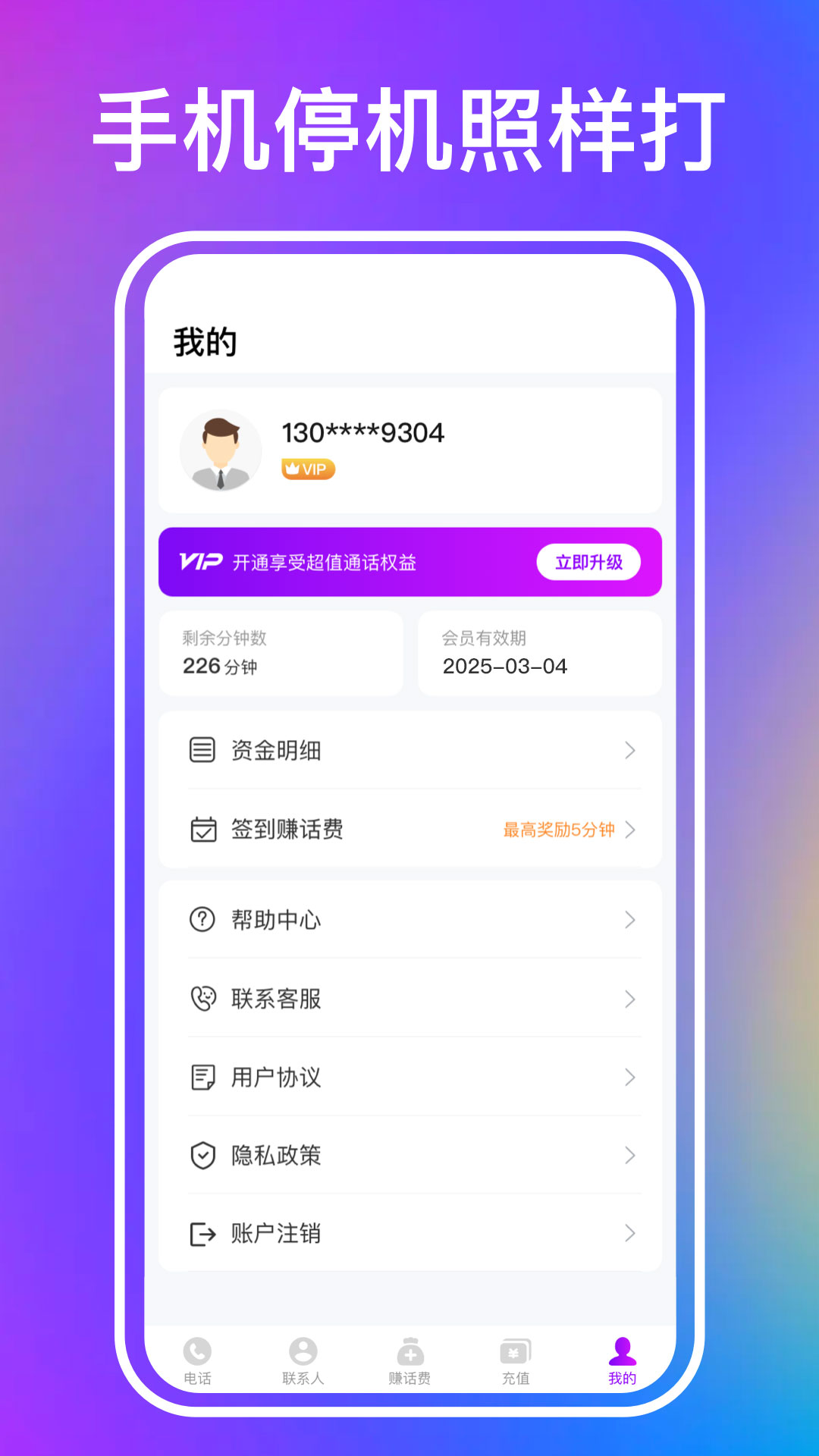 叮咚网络电话 叮咚网络电话截图