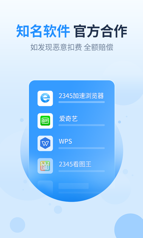 2345王牌联盟截图