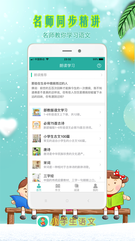 小学生朗读 小学生朗读截图
