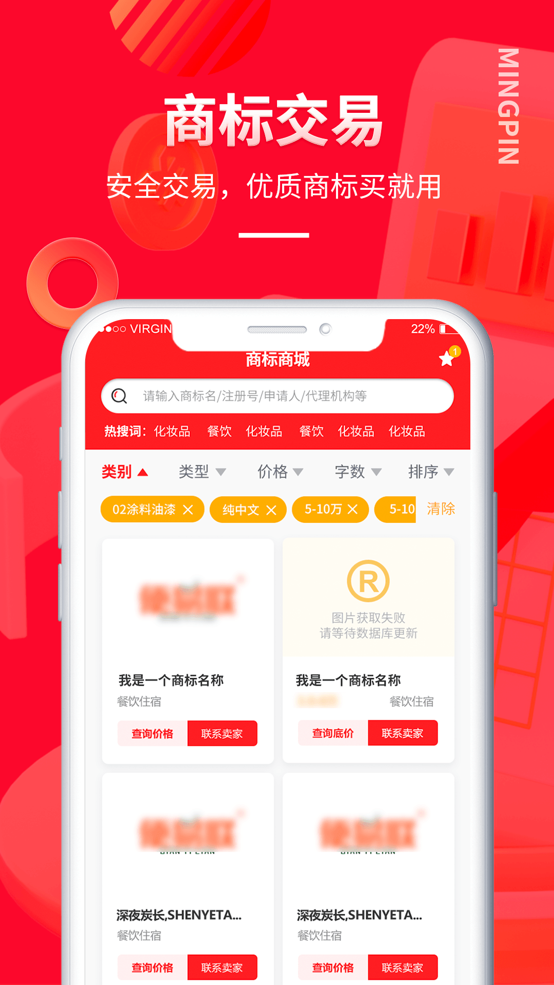 名品商标转让网 名品商标转让网截图