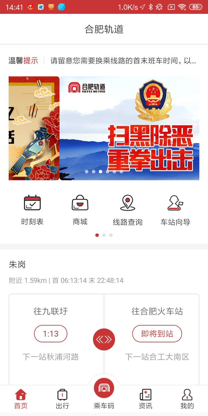 合肥轨道 合肥轨道截图