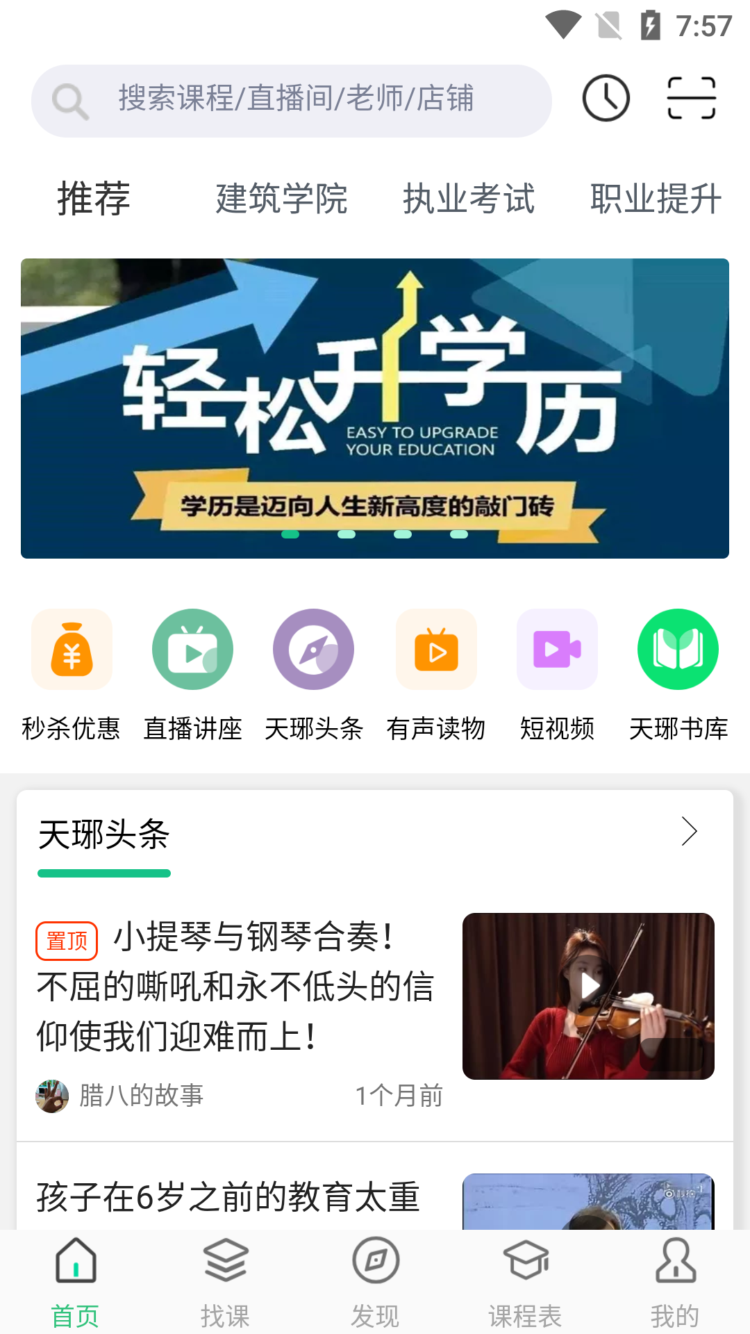 天琊在线 天琊在线截图