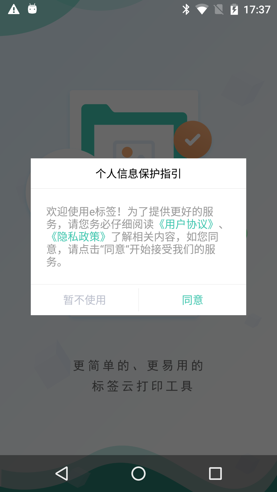 e标签 e标签截图