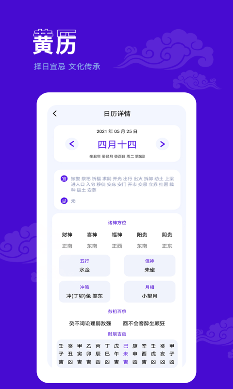爱墨迹日历 爱墨迹日历截图