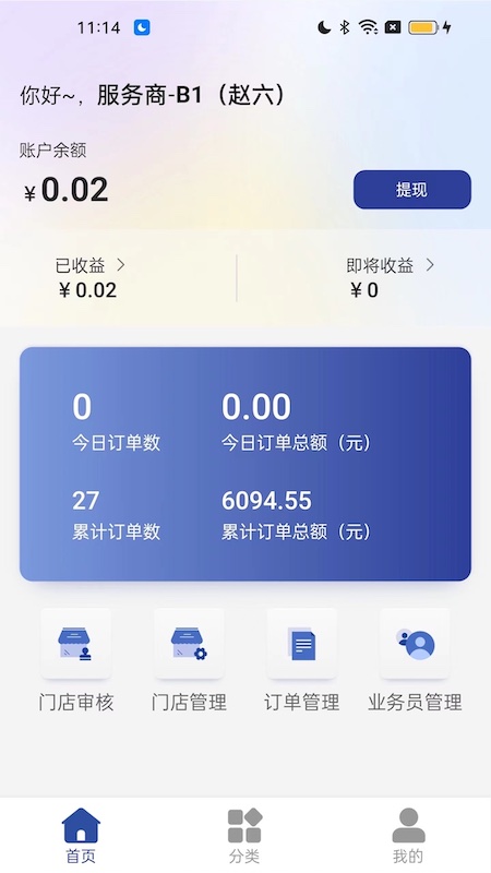 365名品汇服务商端 365名品汇服务商端截图