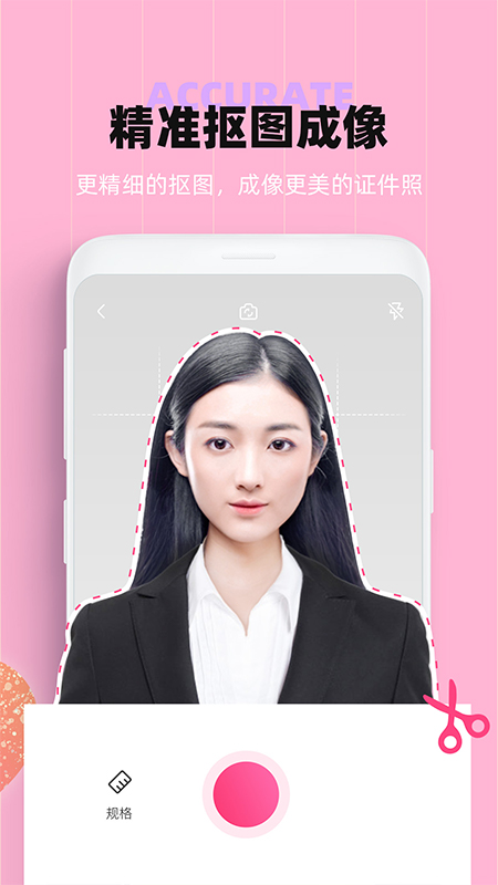 证件照美颜 证件照美颜截图