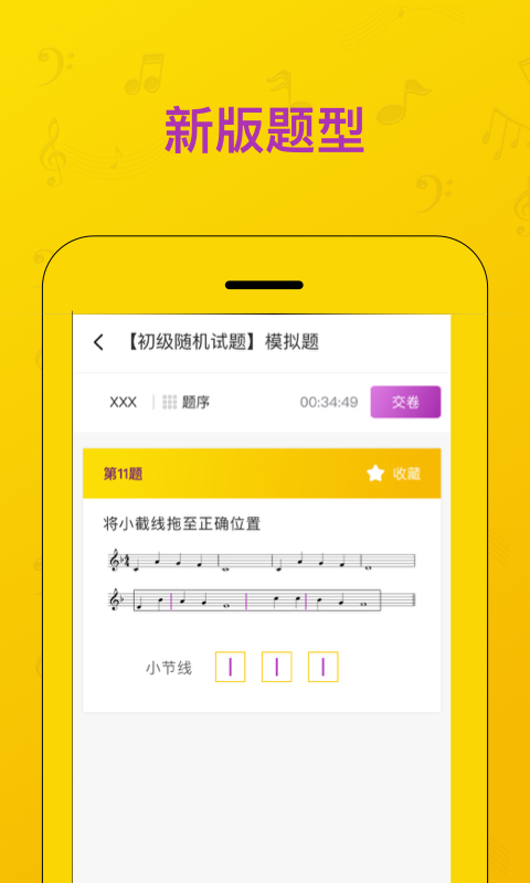 音基考试 音基考试截图